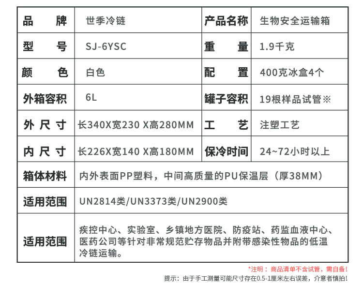 6升生物安全运输箱_12.jpg